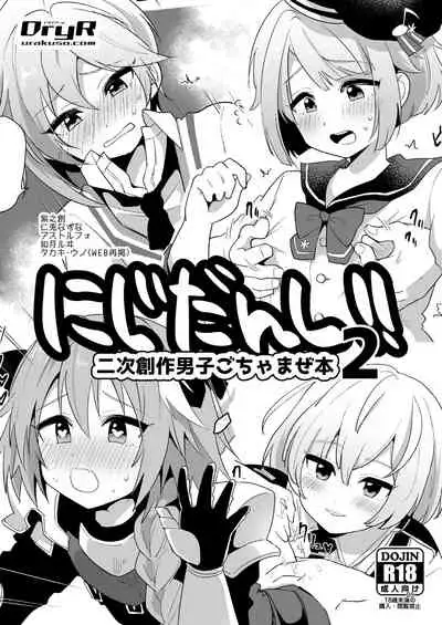 [DryR (Urakuso)] Niji Danshi Sairoku (Various) [Digital]