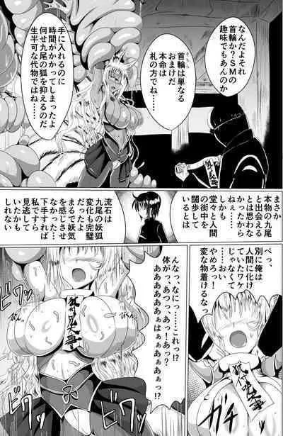 Naedoko Tsuzurao ― Naedoko Kyuubi ―