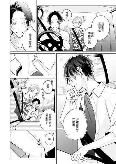 Densetsu no Yarichin VS Teppeki no Shiriana | 传说级炮王vs铁壁屁眼 恋人篇 Ch. 06-10