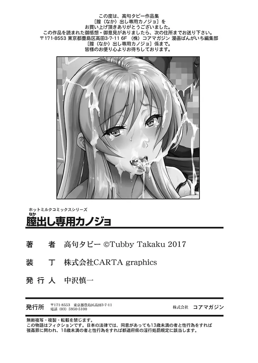 Nakadashi Senyou Kanojo