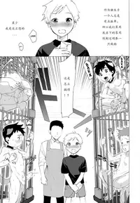 Wan-chan to Asobo!