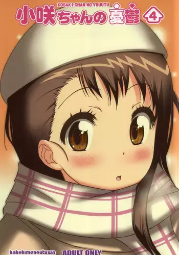 (COMIC1☆10) [Kakohimenoutuwa (Yuumazume)] KOSAKI CHAN NO YUUUTU 5 (Nisekoi)
