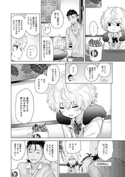 Noraneko Shoujo to no Kurashikata Ch. 1-32