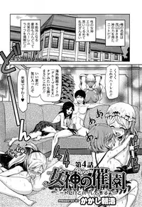 [Kakashi Asahiro] Megami no Saien Ch.1-4