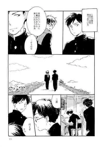 Sono Ao ni Haru wo miru