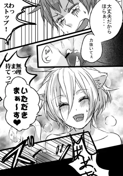 Amaku Miteru to Itai Me Miru yo