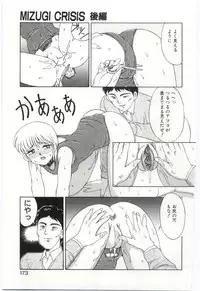 Mizugi Crisis part 2 - JP