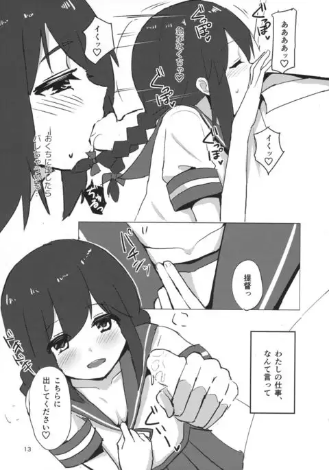 Isonami-chan dosukebe Shitsumushitsu