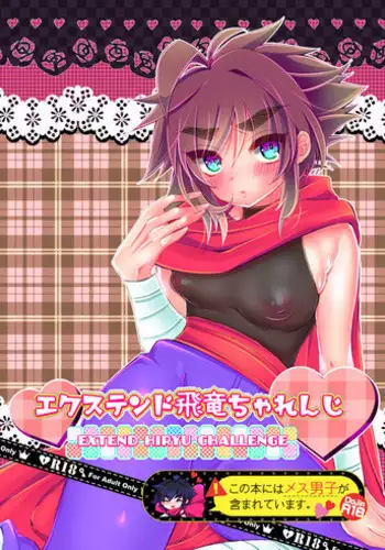 [KAREHANEKO (Momoyuki)] Ultimate Hiryuu Chance (Strider Hiryuu) [Digital]