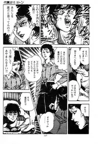 [Maeda Toshio] Trap Of Blood 2