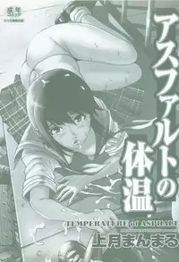 [Kamitsuki Manmaru] Asphalt no Taion - Temperature of Asphalt