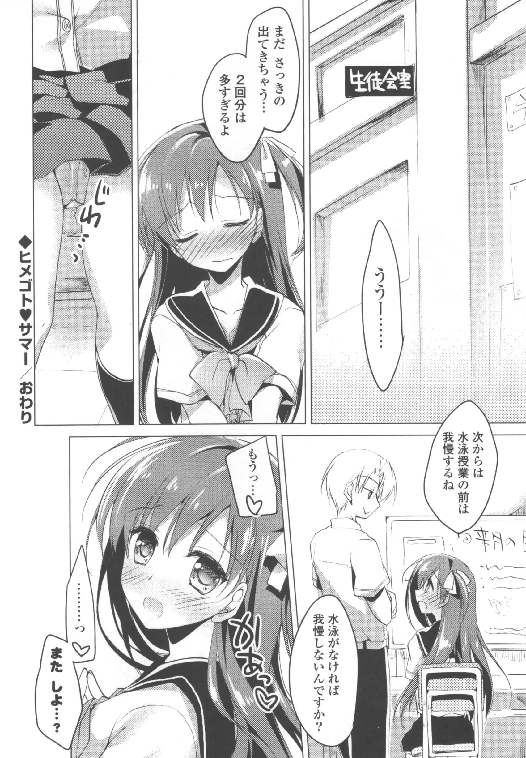 Himegoto❤Summer