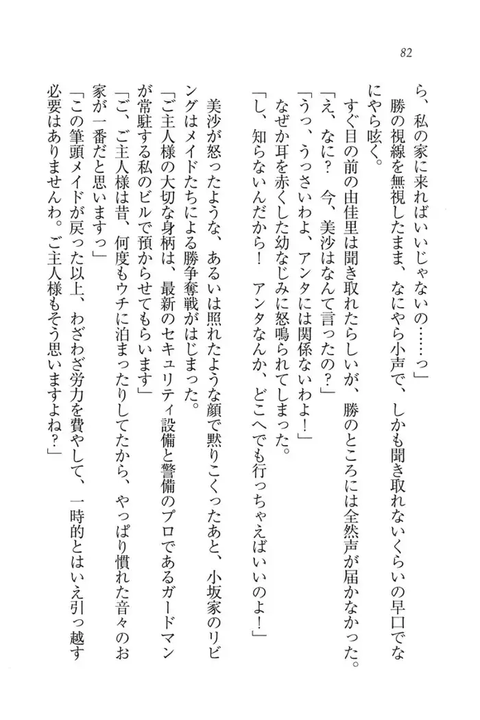 もっとメイドなります!