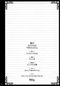 (C92) [Current Storage (Pyon-Kti)] PRESIA:milra [Chinese] [無邪気漢化組]