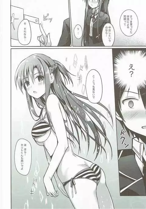 Asuna to VR Game