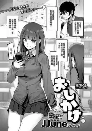 Oshikake