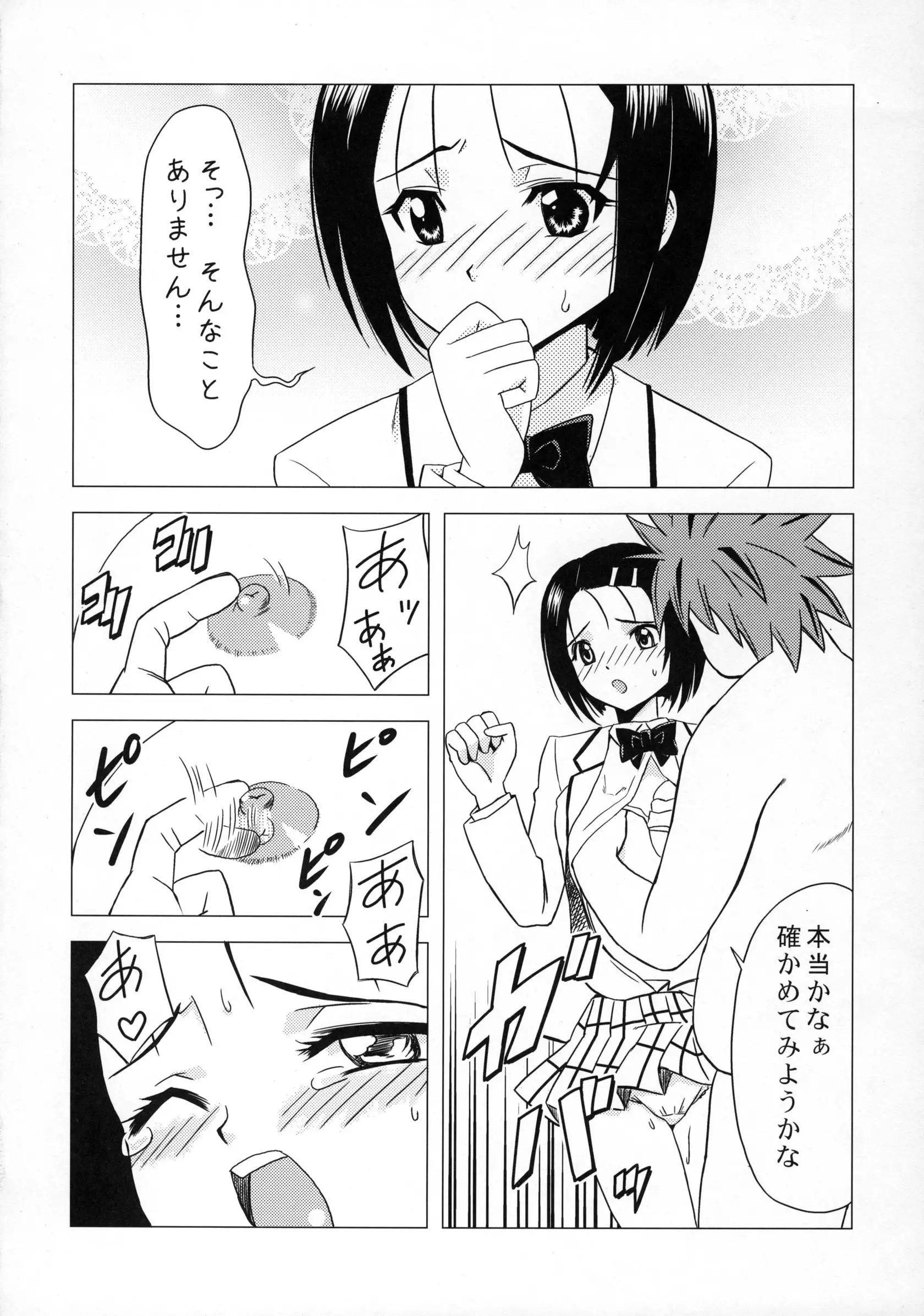 Shinsei M-jou Haruna Inyoku Acme Trouble