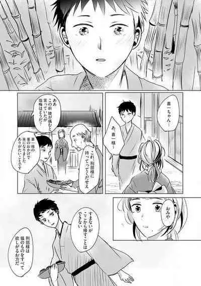 [mono] Okitsune-sama no Wakeari Yome 1-5
