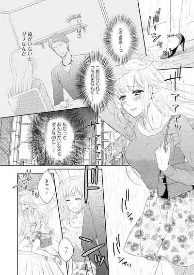 syousetsuka to koi asobi Karada kara Hajimeru tte Ari desu ka?