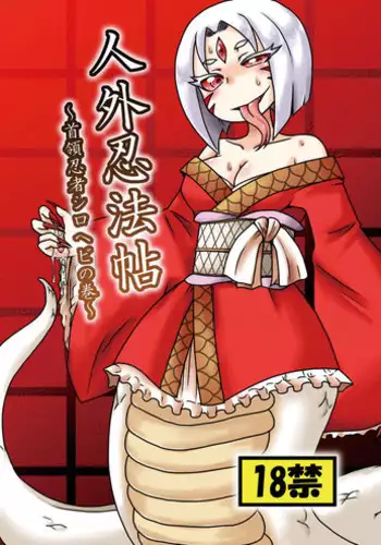 [Chapedizo (Aruse Yuuji)] Shokushu-Man vs Fukurou-Lady [Digital]