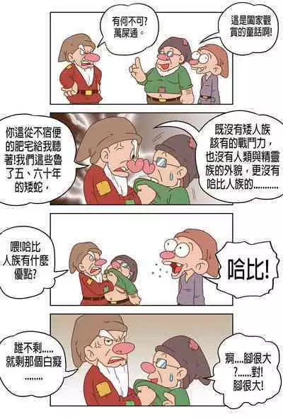 Sleeping White and the North Seven Dwarves