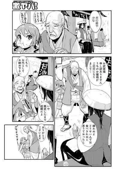 Harami samurai（1-15）