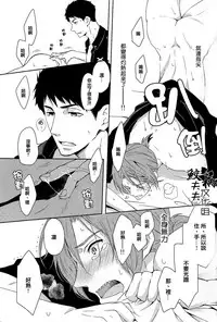 (C88) [Pikaderi (Anmaru Hiro)] Suki Shite! (Free!) [Chinese]