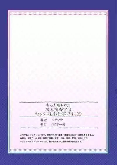 Motto Aeide! Sennyuu Sousakan wa Sex mo Oshigoto desu. 2
