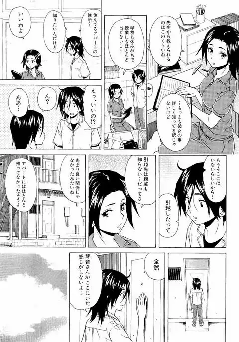 Ane no Himitsu To Boku no Jisatsu