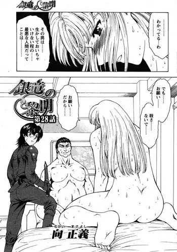 [Masayoshi Mukai] Ginryuu no Reimei Vol.4 [Chinese]