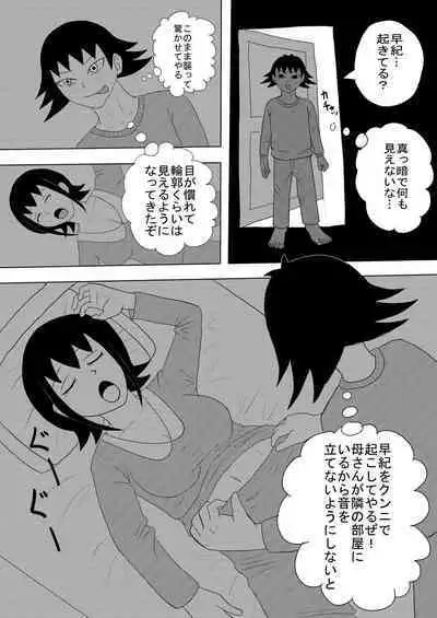 Kanojo to Machigaete Okaa-san ni Yobai 1