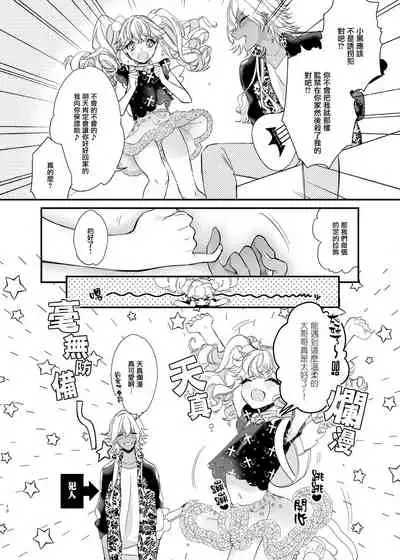 Anju to Mazareba Amai Mitsu