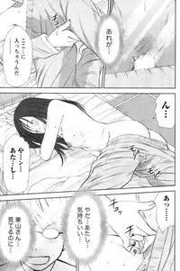 [Sano Takayoshi] Kazamidori Triangle Vol.4