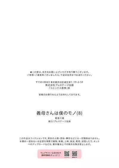 Gibo-san wa Boku no Mono 8