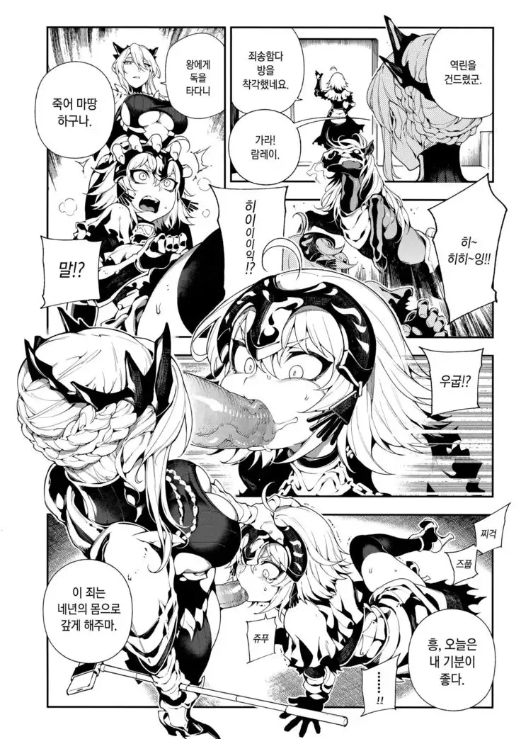 CHALDEA MANIA - Jeanne Alter 칼데아 메니아