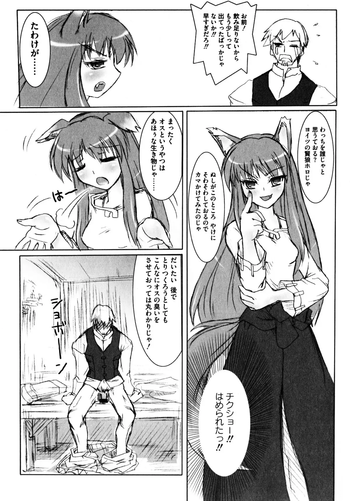 Ookami Musume to Seikou Ookami Musume Eroparo Anthology
