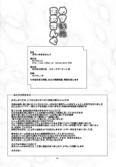 Mesuinu Marking