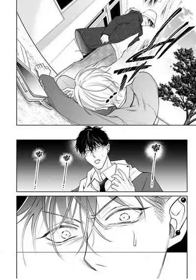 Ochikobore Alpha to Elite Omega | 问题α与精英Ω Ch. 1-6 完结