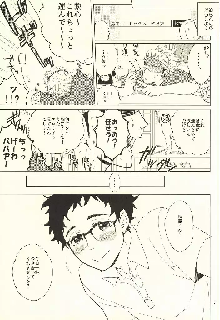 Coach no gokai to sensei no himitsu