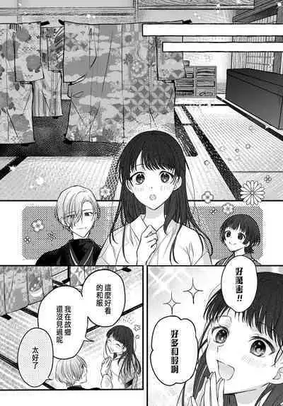 Tsuki e no Yomeiri 1-4