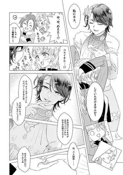 Watashi ga Yume Ouji-sama
