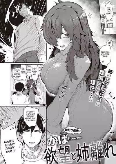 Yokubou to Anebanare