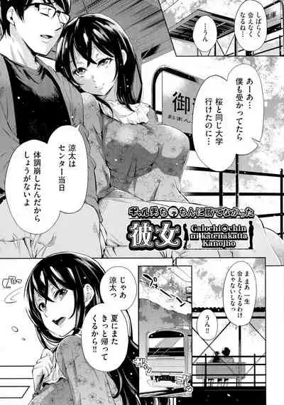 [Musenmai] Ochinchin ni Makete shimatta Onnanoko-tachi
