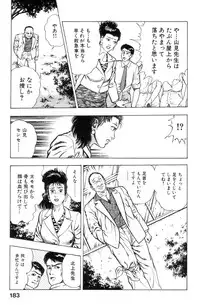 [Maeda Toshio] Shin Urotsukidoji Vol.1