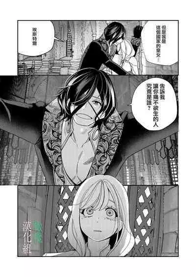 seijo wa tekikoku no ō ni 堕 To sa reru｜于敌国国王掌心堕落的圣女