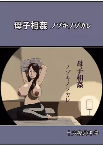 [夢咲三十郎]駕籠の鳥