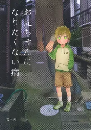 メス堕ち営業課長 後輩社員は、えちえち男の娘