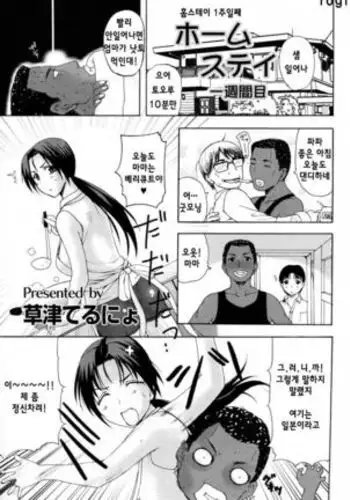 Homestay Ch. 1