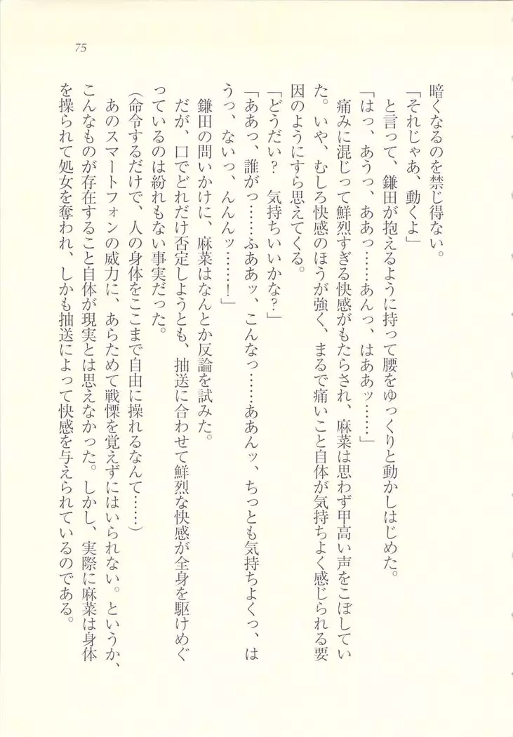 アイドル強制操作