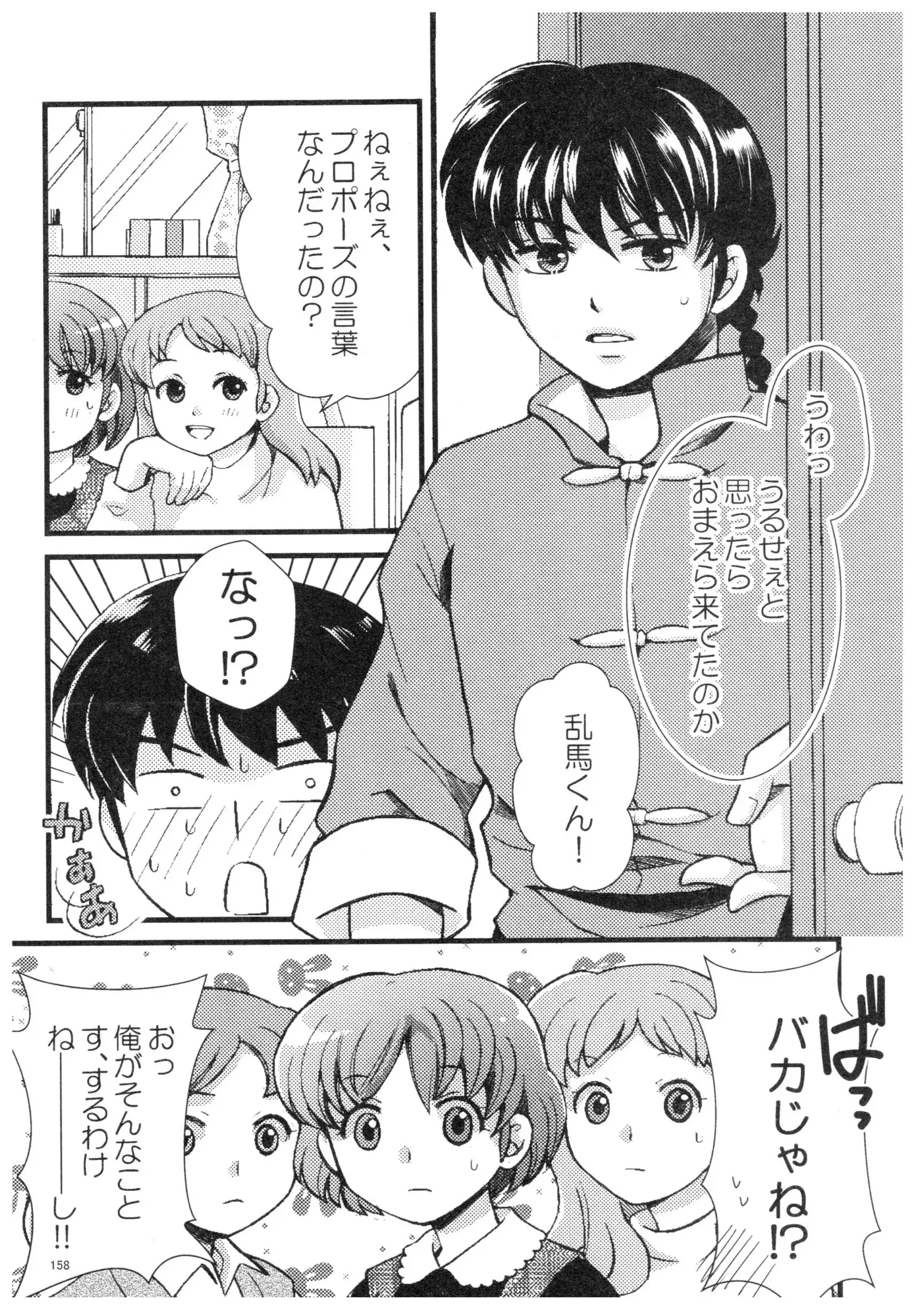 Ranma - Strawberry Life